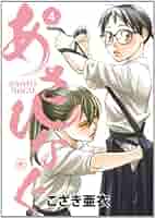 あさひなぐ コミック 1-33巻セット [コミック] こざき 亜衣 Amazon.co.jp: あさひなぐ (1) (ビッグコミックス) : こざき